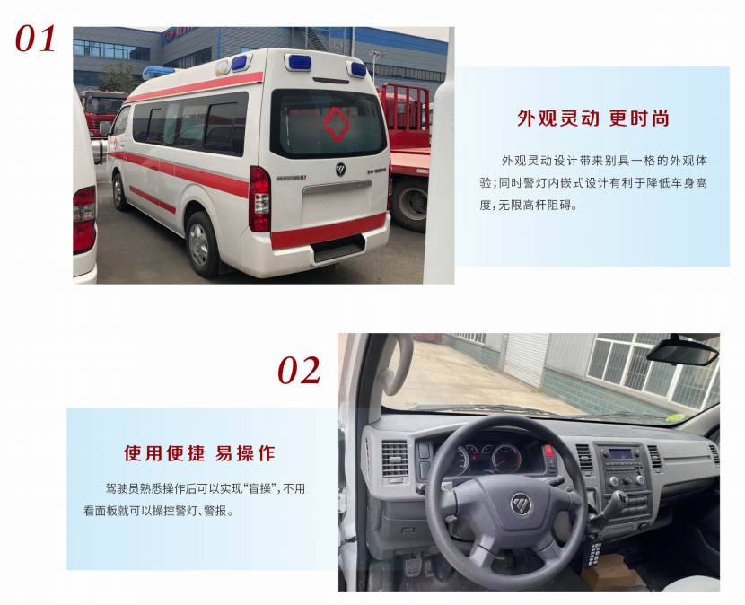 福田G7轉(zhuǎn)運救護車